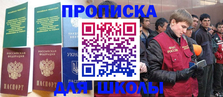 прописка 2025 в Красном Сулине