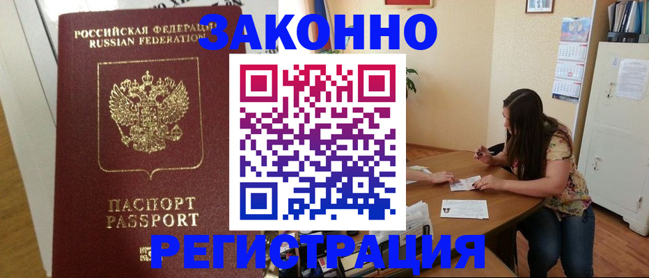 временная регистрация в Красном Сулине