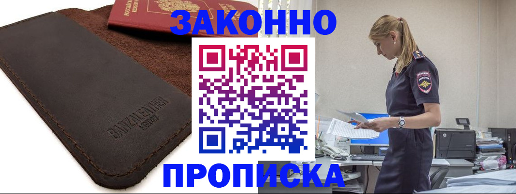 где прописаться в Красном Сулине